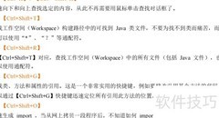 Eclipse常用快捷键速查