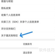 重庆购物狂App使用指南