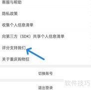 重庆购物狂App评分指南