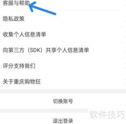 重庆购物狂APP客服入口指南