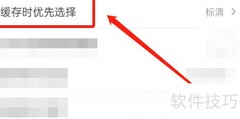 乐视视频高清缓存设置技巧