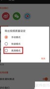乐秀高清视频导出教程