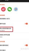 乐秀高清视频导出教程