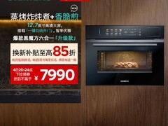 西门子智魔方蒸烤一体嵌入式门享低价