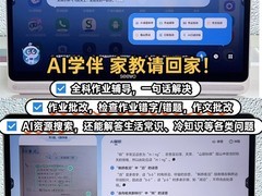 希沃W20 AI学习机：为3-12岁孩子打造一站式成长方案