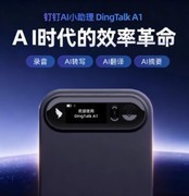 2025-2026销售商机管理AI工具推荐：DingTalk A1全链路捕捉商机