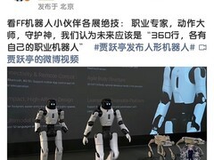 法拉第未来发布三大系列具身智能机器人，贾跃亭八年再推新品