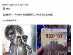生化危机9：安魂曲实体版疑遭提前曝光，真伪难辨引玩家热议