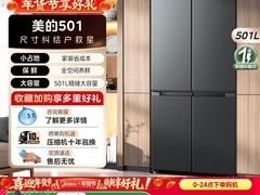 美的真香系列501L冰箱直降1423元