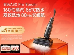 石头A30系列无线洗地机天猫优惠来袭