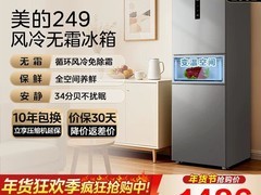 美的238L风冷三门冰箱立减后仅1619元