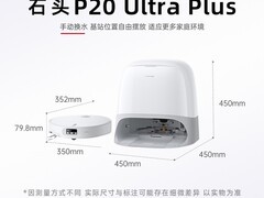 石头P20 Ultra Plus扫地机器人