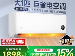 小米米家大1匹空调促销，到手仅2234元