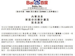 百度启动50亿美元回购计划并首次确立股息政策