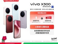 vivo X300蔡司2亿主摄旗舰直降100