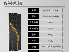 金伦加&amp;TUF 16g DDR5 6000台式机内存补贴价