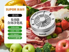 苏泊尔家用果蔬清洗机，199元带回家