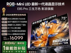 海信75E8S - PRO电视天猫促销低至14599元