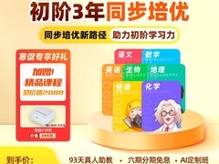 洋葱学园VIP会员促销，低至4398元！