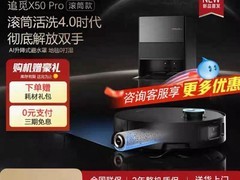 追觅X50 Pro滚筒版扫拖一体机低至3399元