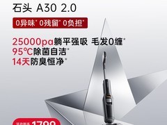 石头A30ProSteam洗地机限时特惠
