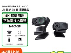 影石Link 2 Pro直播摄像头直降234元