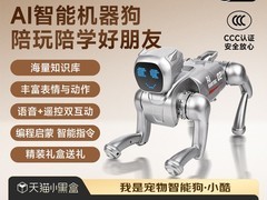 凯米斯AI机器狗新年特惠159元带回家