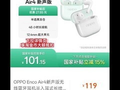 OPPO Enco Air4新声版耳机百亿补贴89.9元