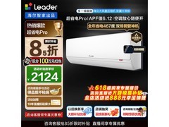 Leader超省电Pro空调1.5匹