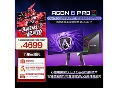 AOC爱攻26.5英寸电竞显示器AG276UZD低价来袭