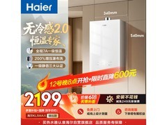 海尔16L小海鲸燃气热水器，低至1731元