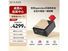 极摩客Ultra 9 285H迷你主机京东低价购