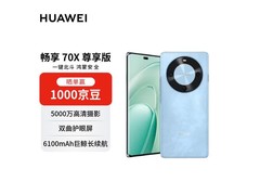 华为星海蓝手机256G，京东直降150元！