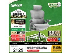 永艺Flow550人体工学椅限时特惠