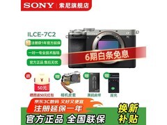 京东热卖索尼A7C II全画幅微单，价优升级