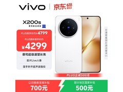 vivo X200s 5G手机直降1200元