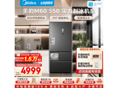 美的M60法式冰箱523L直降近4000