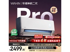华凌神机二代Pro空调1.5匹