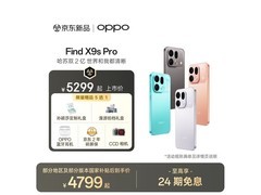 OPPO Find X9s Pro元气橙限时特惠