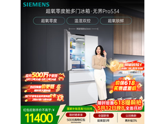 西门子534L冰箱促销，到手低至11026元