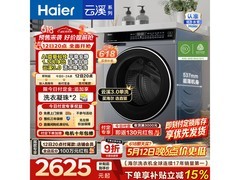 海尔云溪精英版洗衣机低至2606元