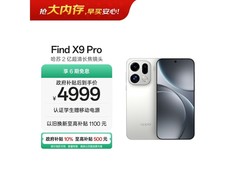 OPPO Find X9 Pro霜白款京东特惠低至4999元