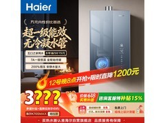 海尔麦浪燃气热水器16L钜惠