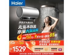 海尔60L速热电热水器1343元