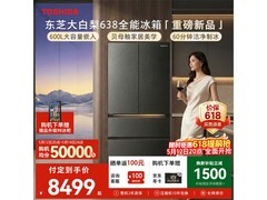 东芝600L冰箱直降，到手仅7976元
