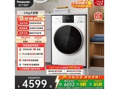 Panasonic洗烘一体机12kg大容量低至3257元