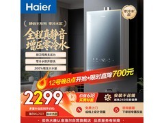 海尔16升燃气热水器，京东低价优惠来袭
