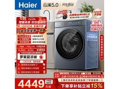 海尔云溪5.0洗衣机12公斤直驱变频