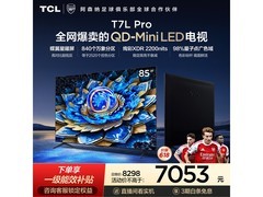 TCL 75T7L Pro电视直降1340元