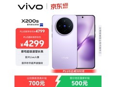 vivo X200s 5G手机大促，低至3774元